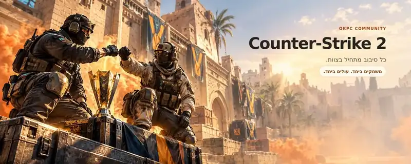Counter-Strike 2 · יום־יום · משחקים ביחד. עולים ביחד.