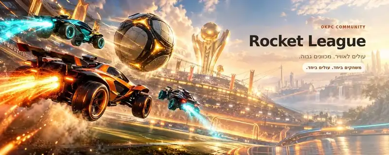 Rocket League · יום־יום · משחקים ביחד. עולים ביחד.